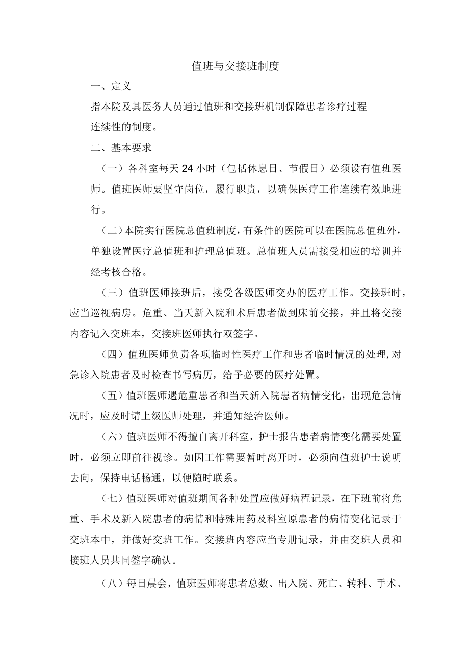 值班与交接班制度.docx_第1页