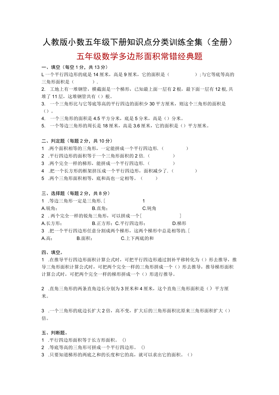 人教版小数五年级下册知识点分类训练全集(全册).docx_第1页