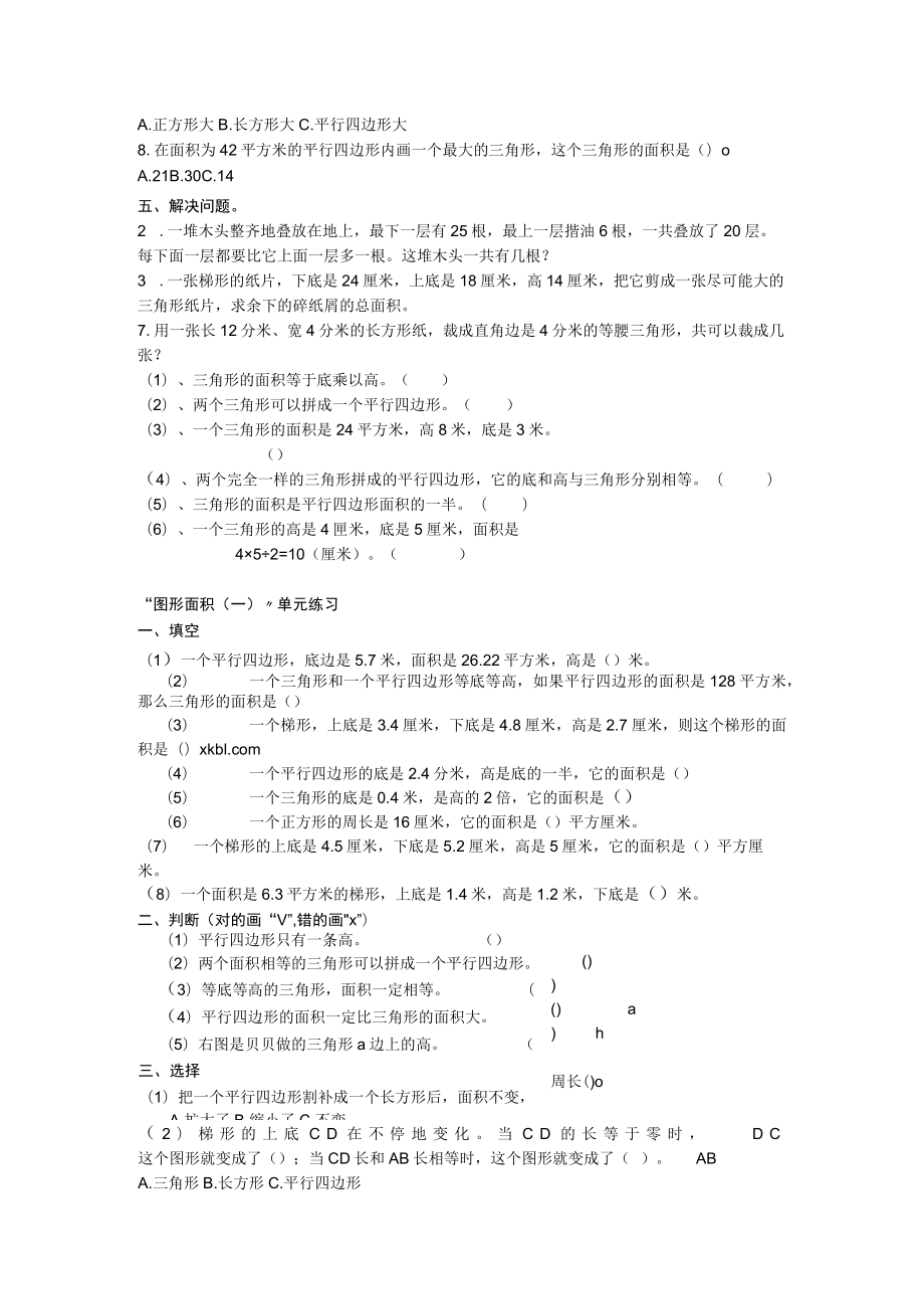 人教版小数五年级下册知识点分类训练全集(全册).docx_第3页