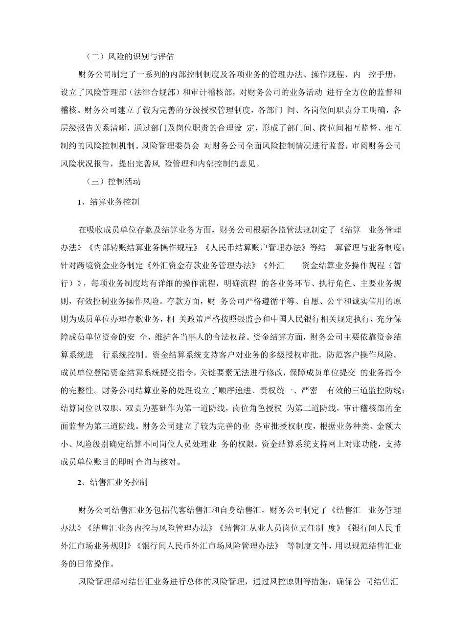 中铁装配：关于中铁财务有限责任公司风险评估报告.docx_第3页