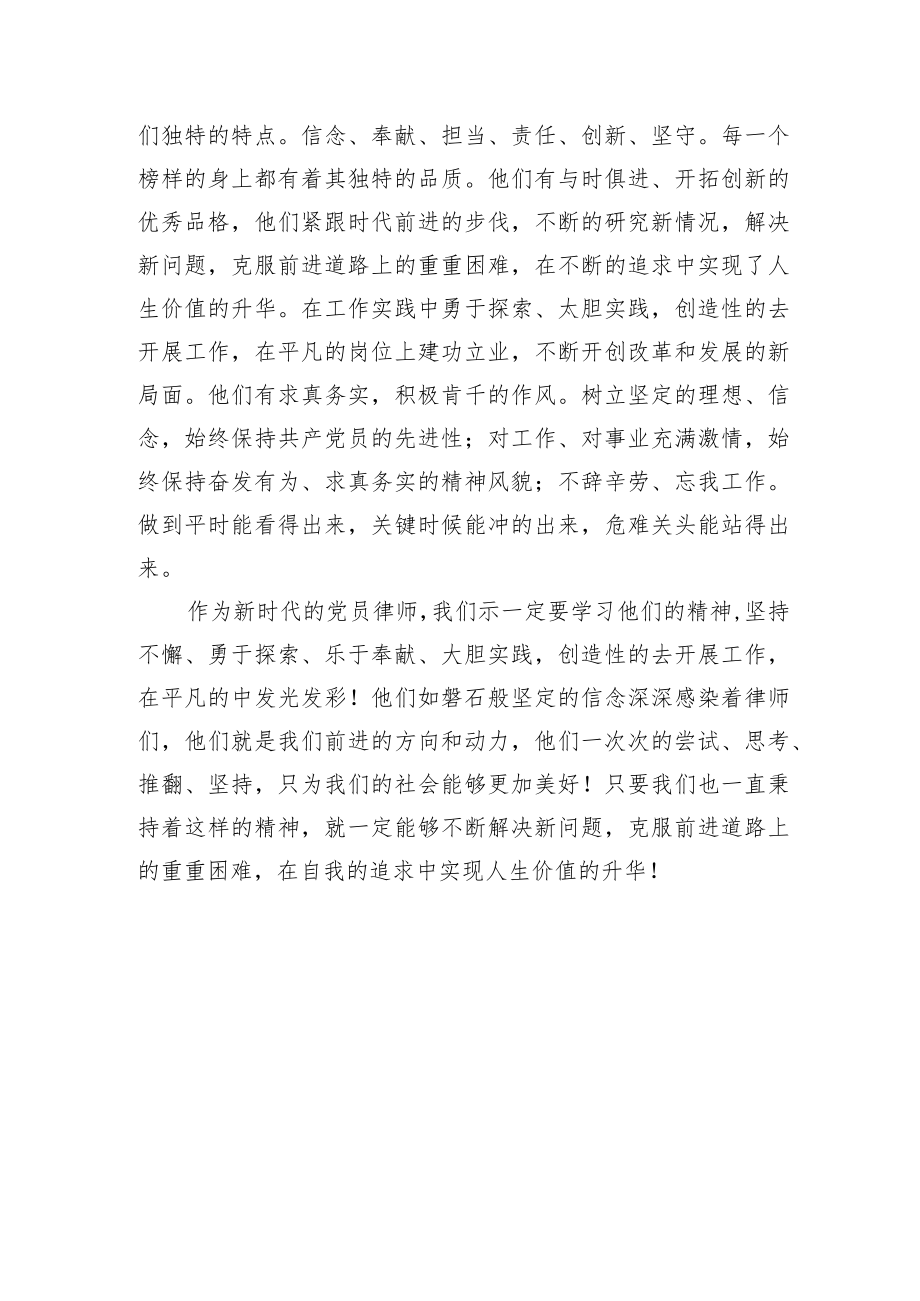 党员律师观看《榜样7》心得体会.docx_第3页