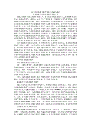 农用拖拉机牵引装置智能化测试与改进及拖拉机自动导航驾驶及导航技术.docx