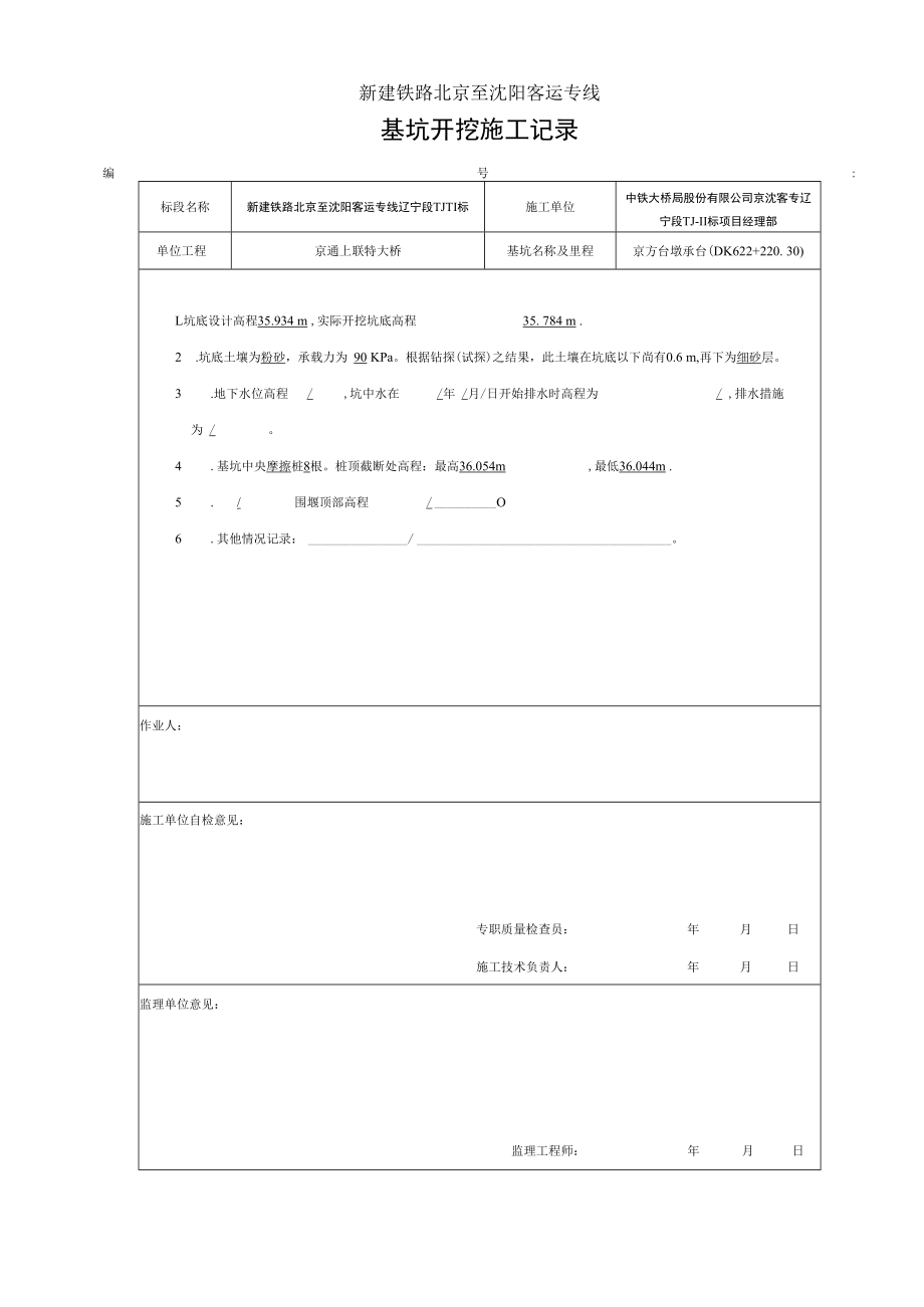 京通上联京方台#CT.docx_第2页