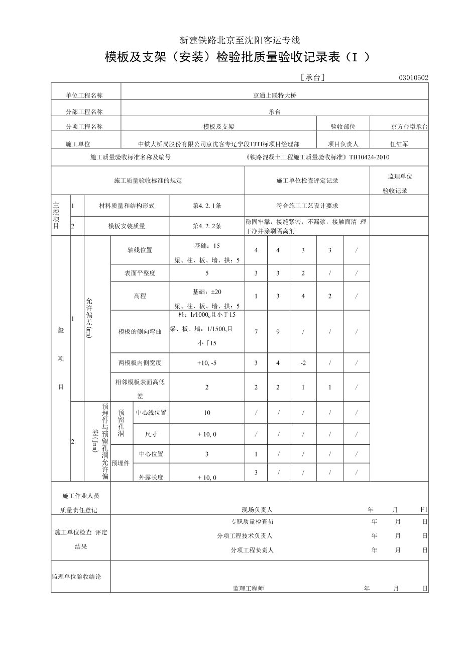 京通上联京方台#CT.docx_第3页