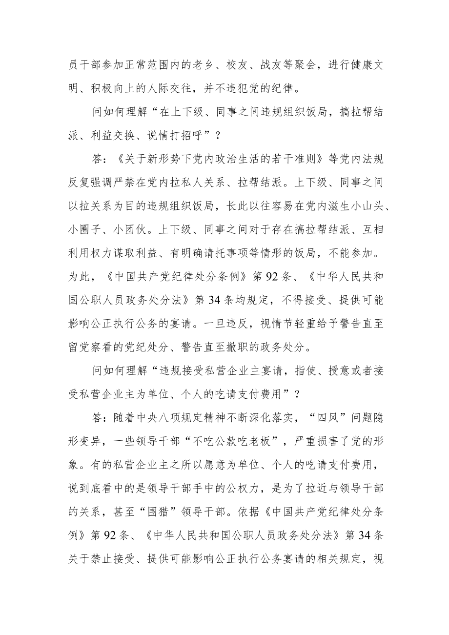 《领导干部抵制违规吃喝问题承诺书》相关规定解读.docx_第2页