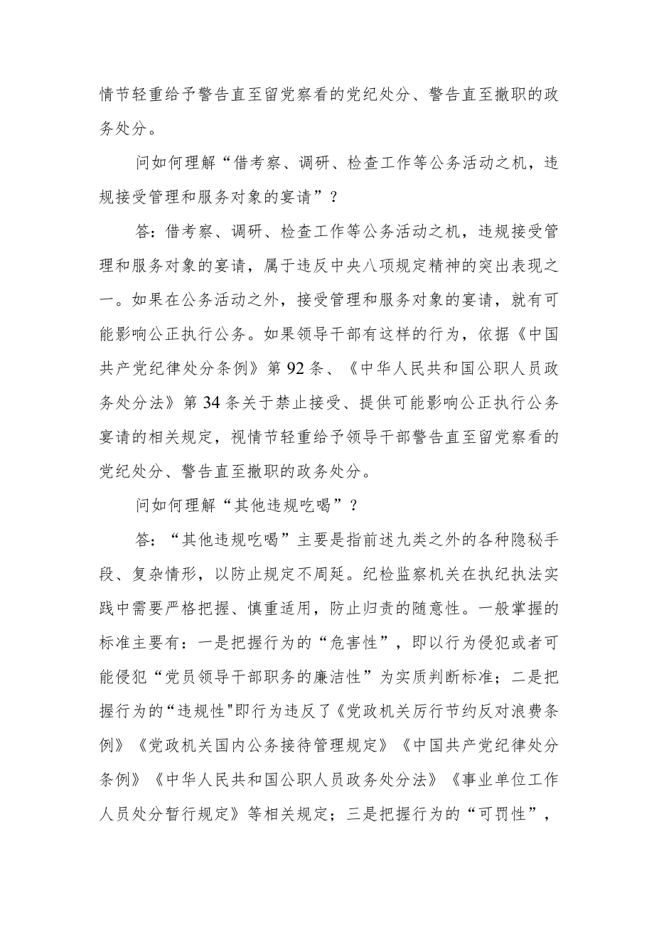 《领导干部抵制违规吃喝问题承诺书》相关规定解读.docx_第3页