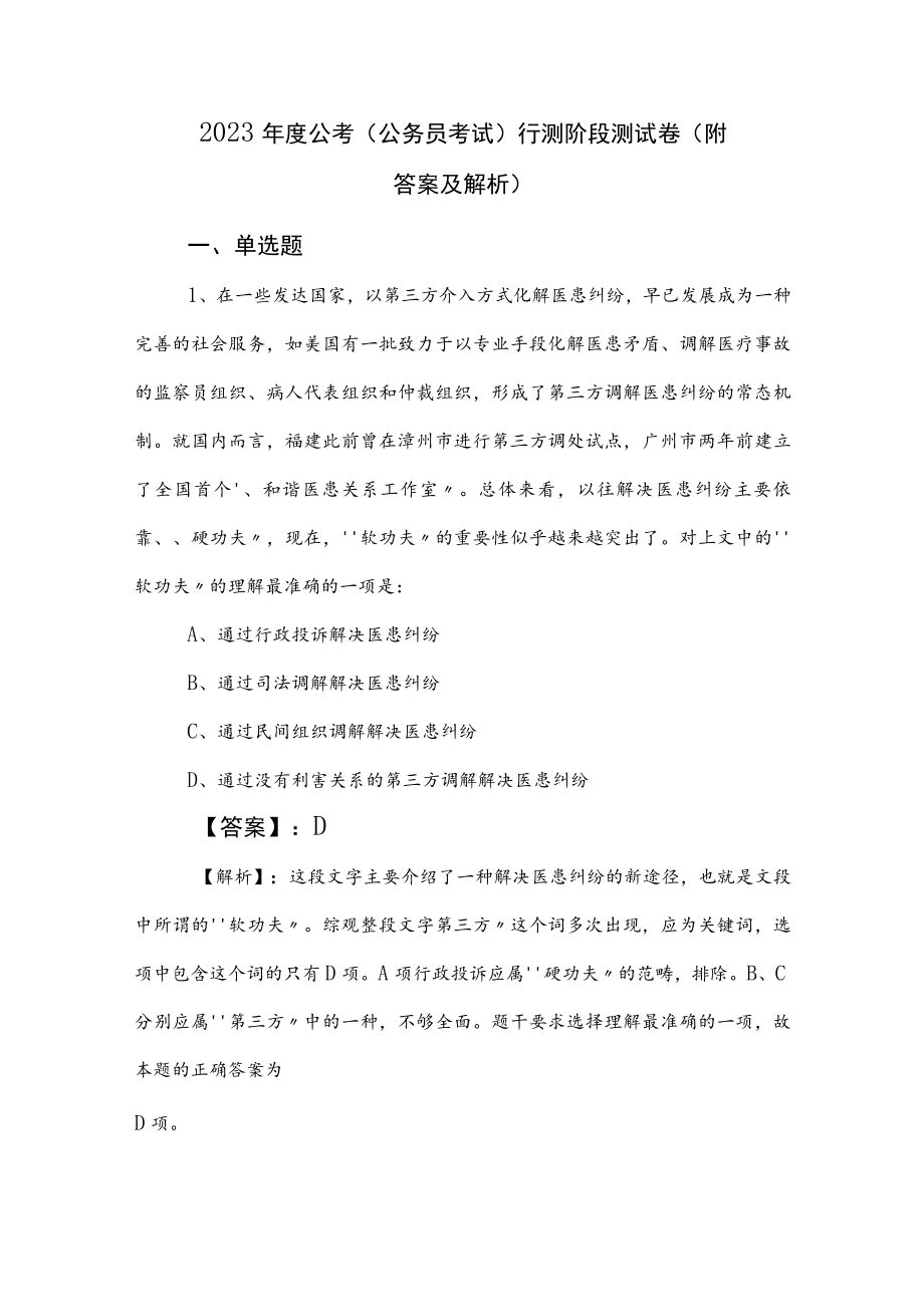 2023年度公考（公务员考试）行测阶段测试卷（附答案及解析）.docx_第1页