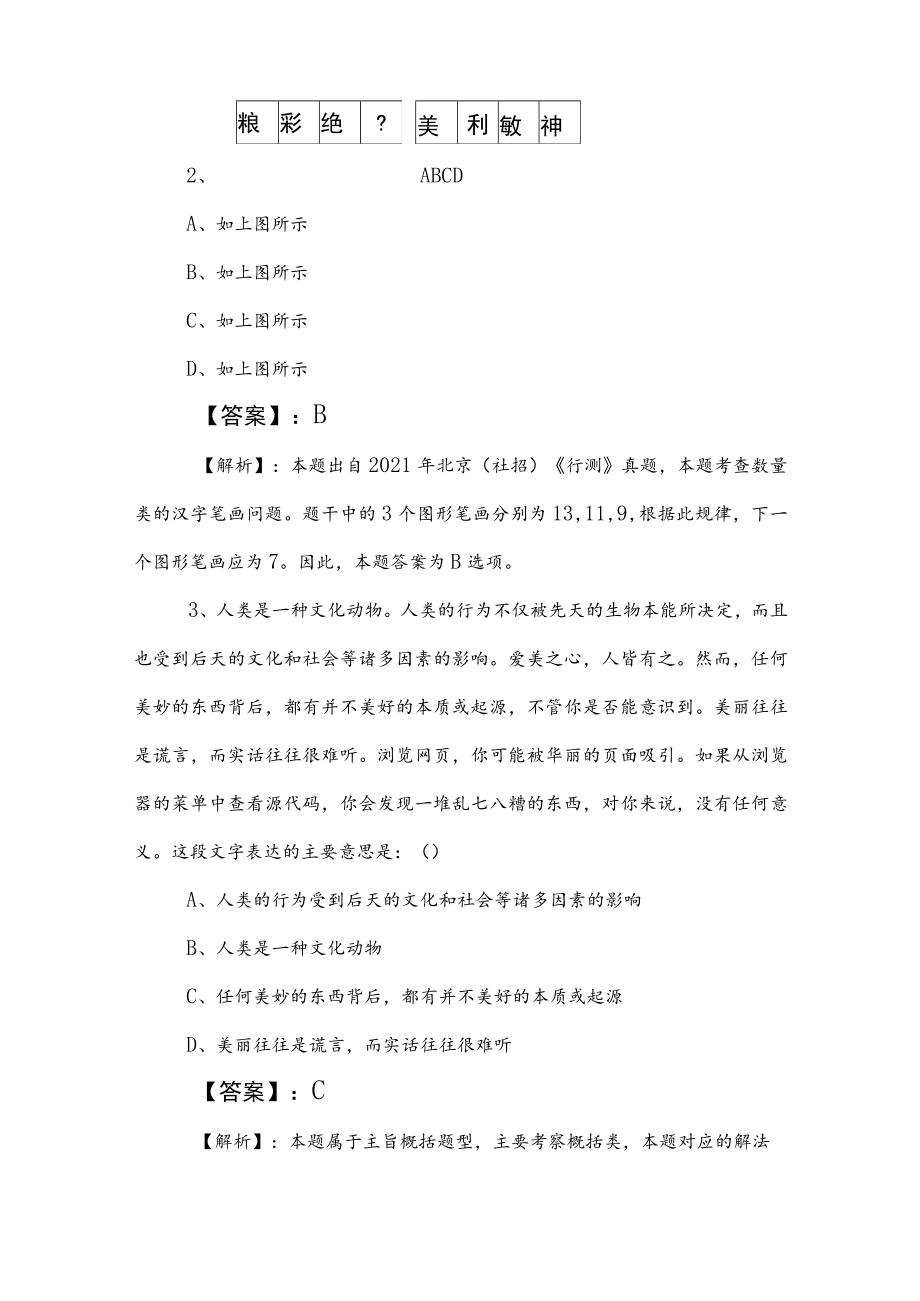 2023年度公考（公务员考试）行测阶段测试卷（附答案及解析）.docx_第2页