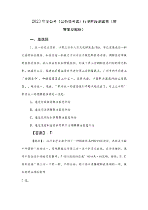 2023年度公考（公务员考试）行测阶段测试卷（附答案及解析）.docx