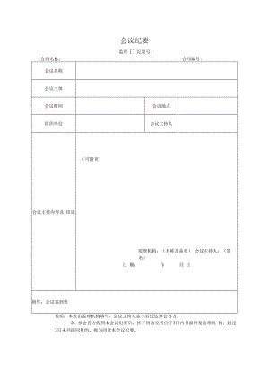 会议纪要一模板.docx