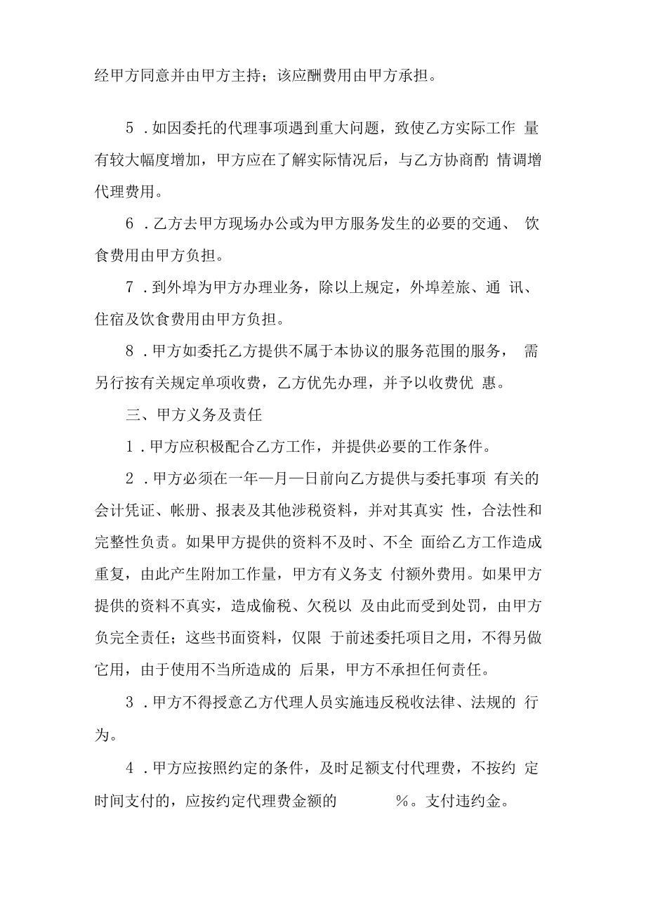 企业税务代理委托合同.docx_第2页