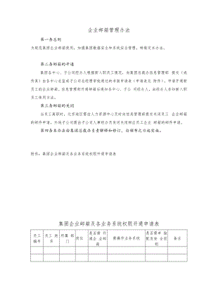 企业邮箱管理办法.docx