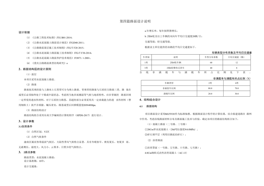 乡村振兴示范工程--路面设计说明.docx_第1页