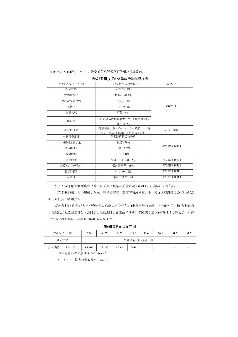 乡村振兴示范工程--路面设计说明.docx_第2页