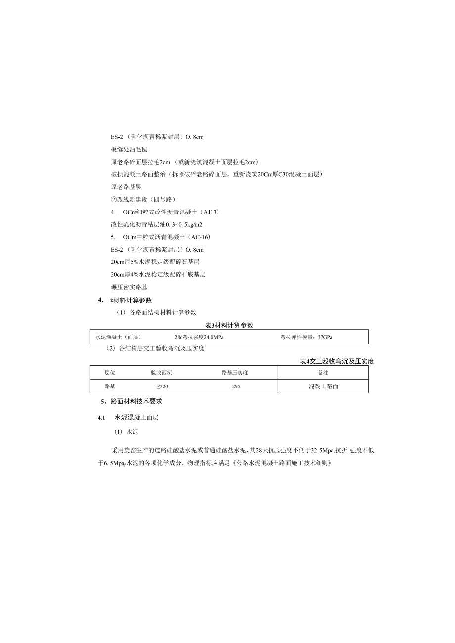 乡村振兴示范工程--路面设计说明.docx_第3页