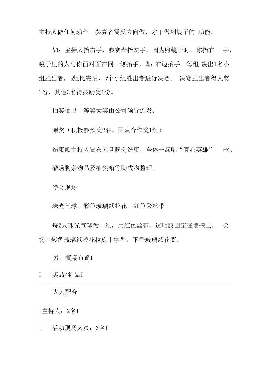 企业迎新晚会策划方案(5篇).docx_第3页