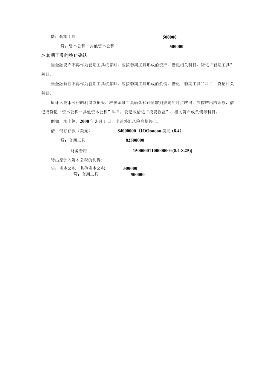 公司套期工具会计核算办法.docx_第3页