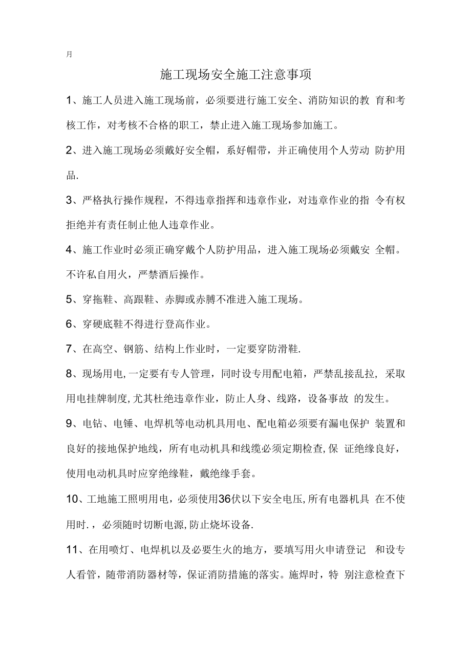 一般抹灰室内分项工程质量检验评定表.docx_第2页