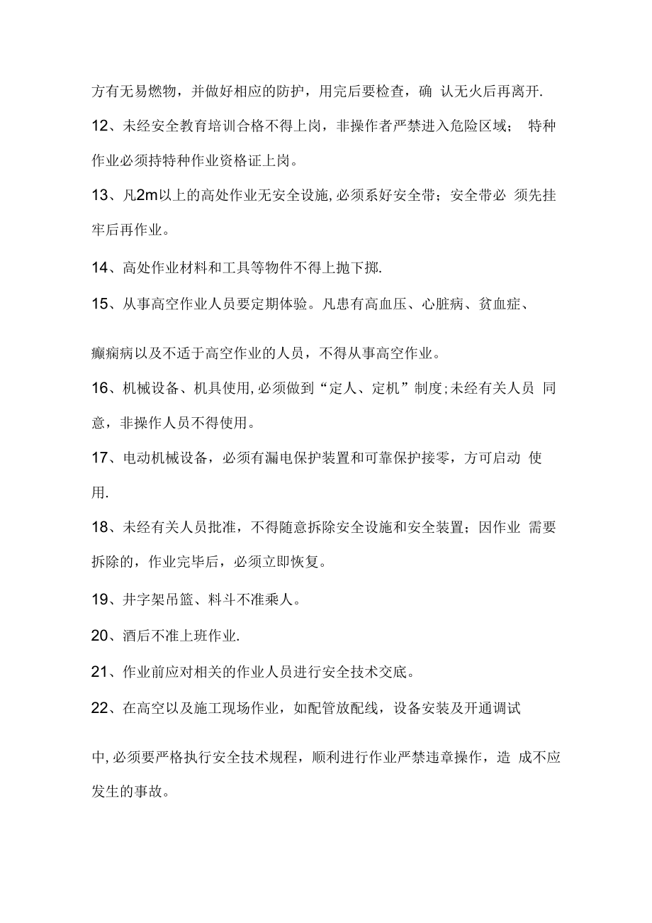 一般抹灰室内分项工程质量检验评定表.docx_第3页