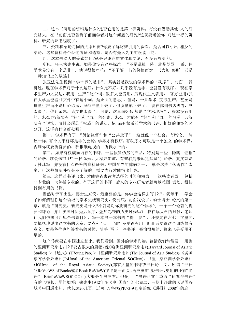 从学术书评到研究综述 附学术书评的困境及超越.docx_第2页