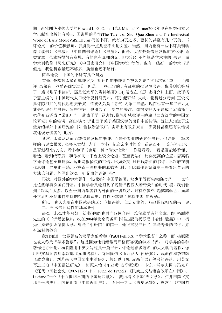 从学术书评到研究综述 附学术书评的困境及超越.docx_第3页