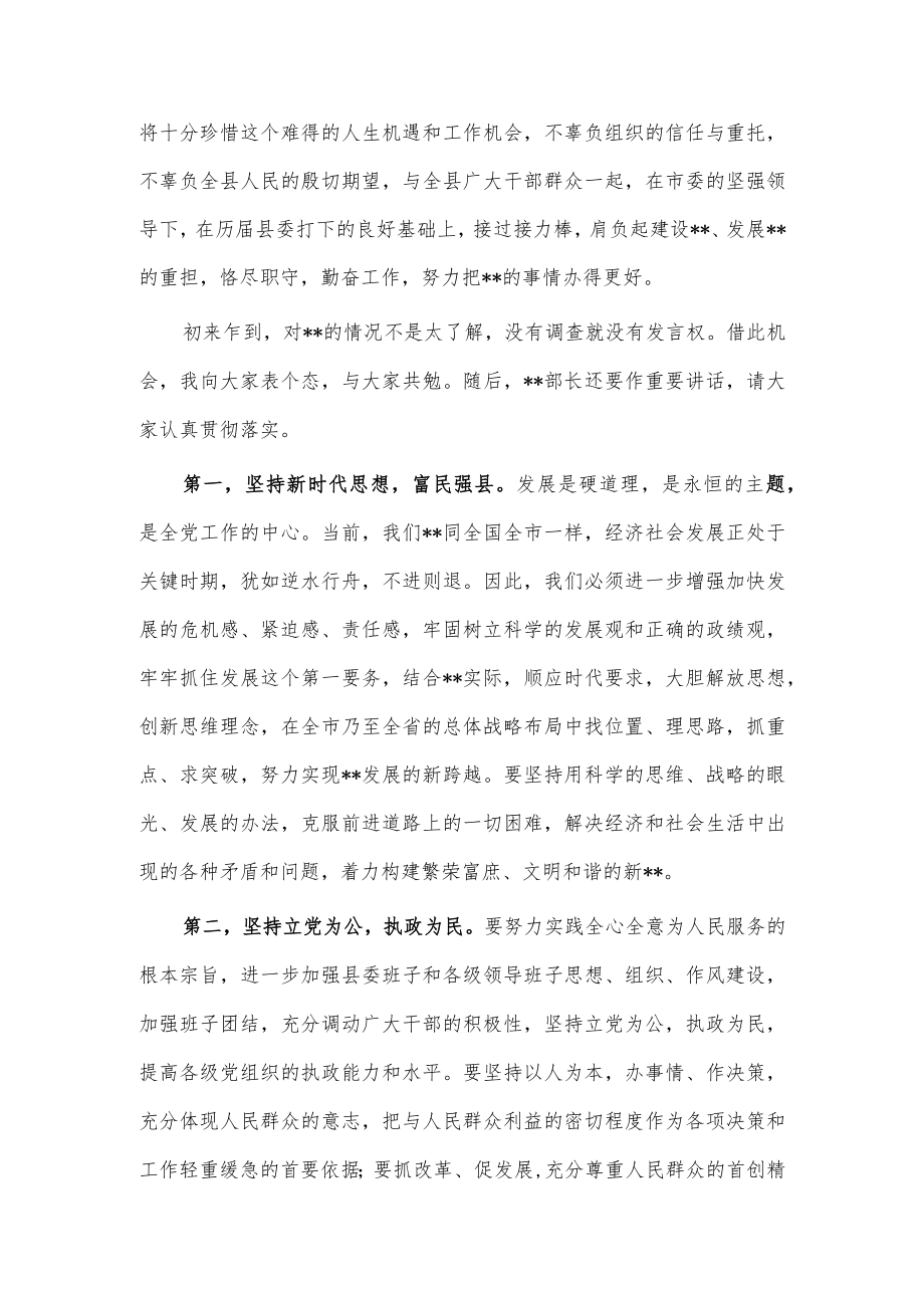 干部任职宣布会议讲话稿供借鉴.docx_第2页