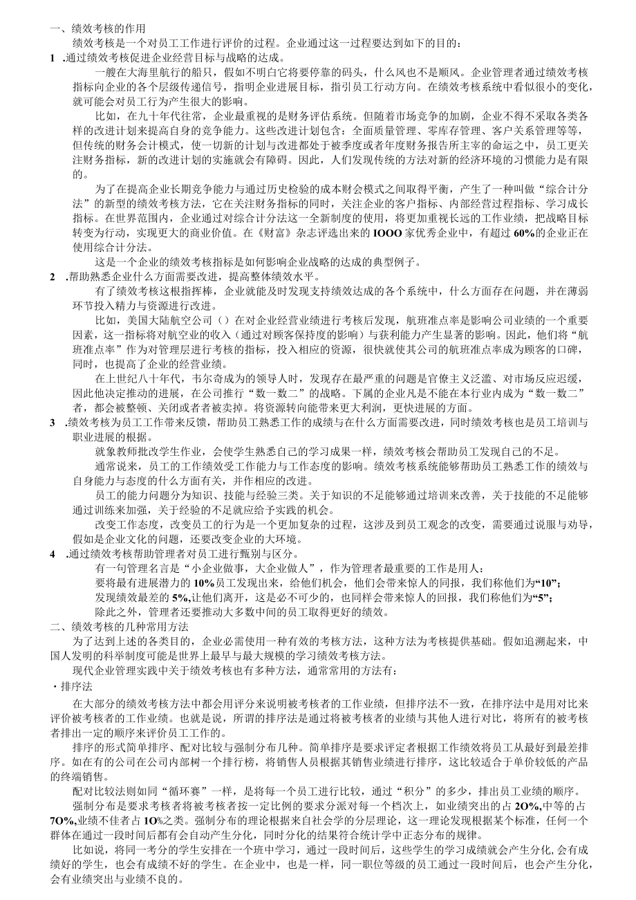 人力资源经理日常工作之员工考核.docx_第2页