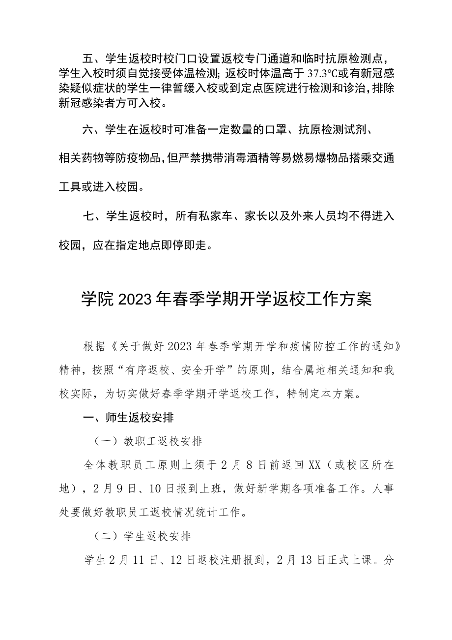 2023年春季学期开学师生返校工作方案须知三篇.docx_第2页