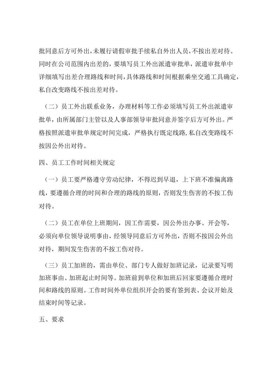 公司员工出行安全管理制度2篇.docx_第2页