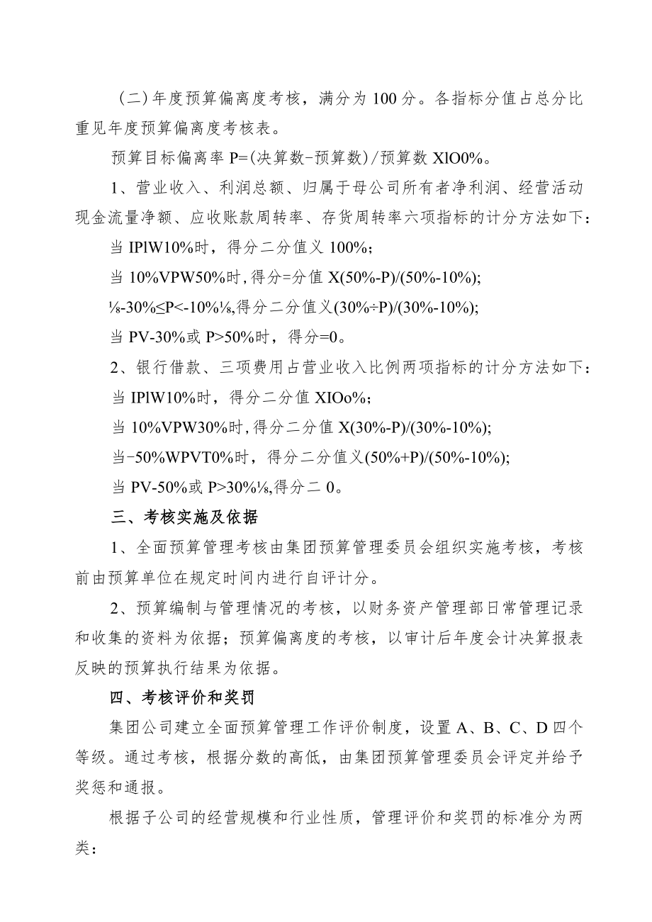 公司全面预算管理考核办法.docx_第2页