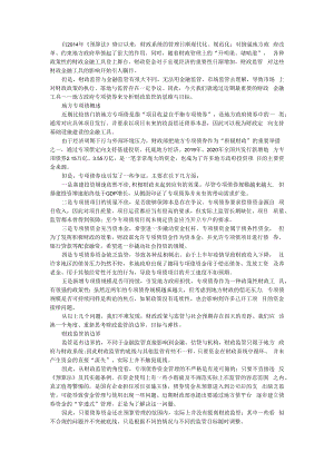 从专项债券看财政监管 附地方专项债券资金使用与管理分析及政策建议.docx