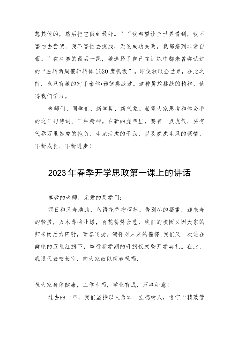 中学校长2023春季开学思政第一课上致辞发言四篇.docx_第3页