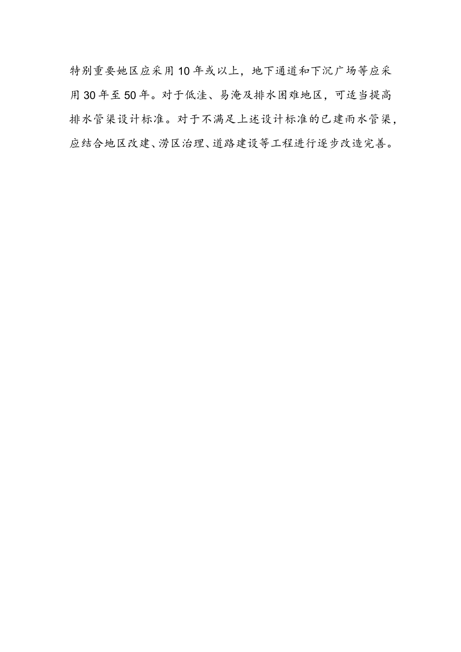 关于雨水管渠设计暴雨重现期修订内容及说明.docx_第2页