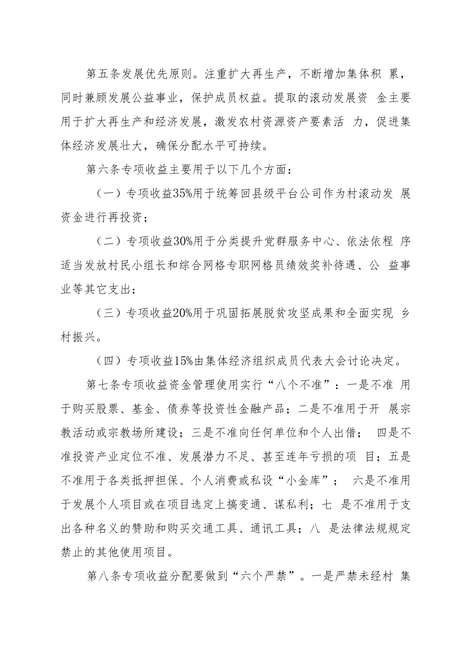 云浮市郁南县发展壮大村级集体经济攻坚行动专项收益分配使用细则（试行）（征求意见稿）.docx_第2页