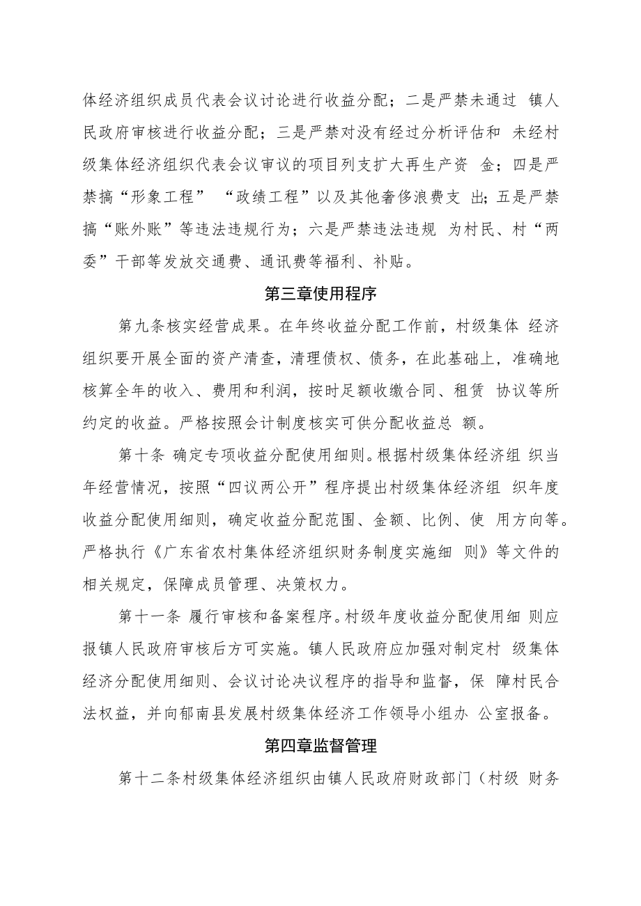 云浮市郁南县发展壮大村级集体经济攻坚行动专项收益分配使用细则（试行）（征求意见稿）.docx_第3页