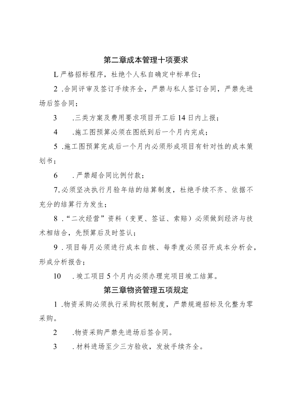 公司财务管理十项禁令、成本管理十项要求和物资管理五项规定及奖罚办法.docx_第2页