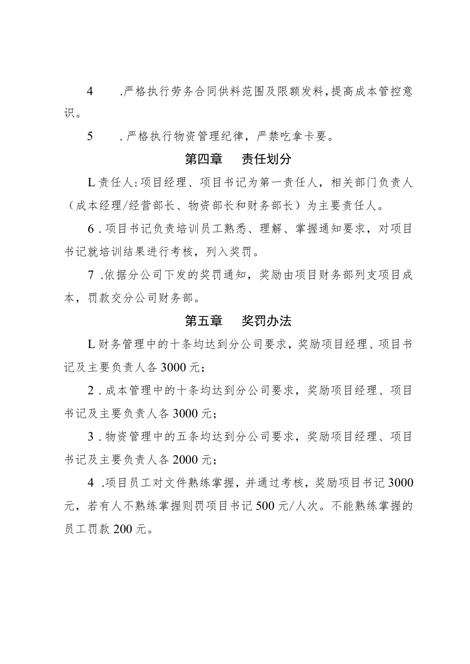 公司财务管理十项禁令、成本管理十项要求和物资管理五项规定及奖罚办法.docx_第3页