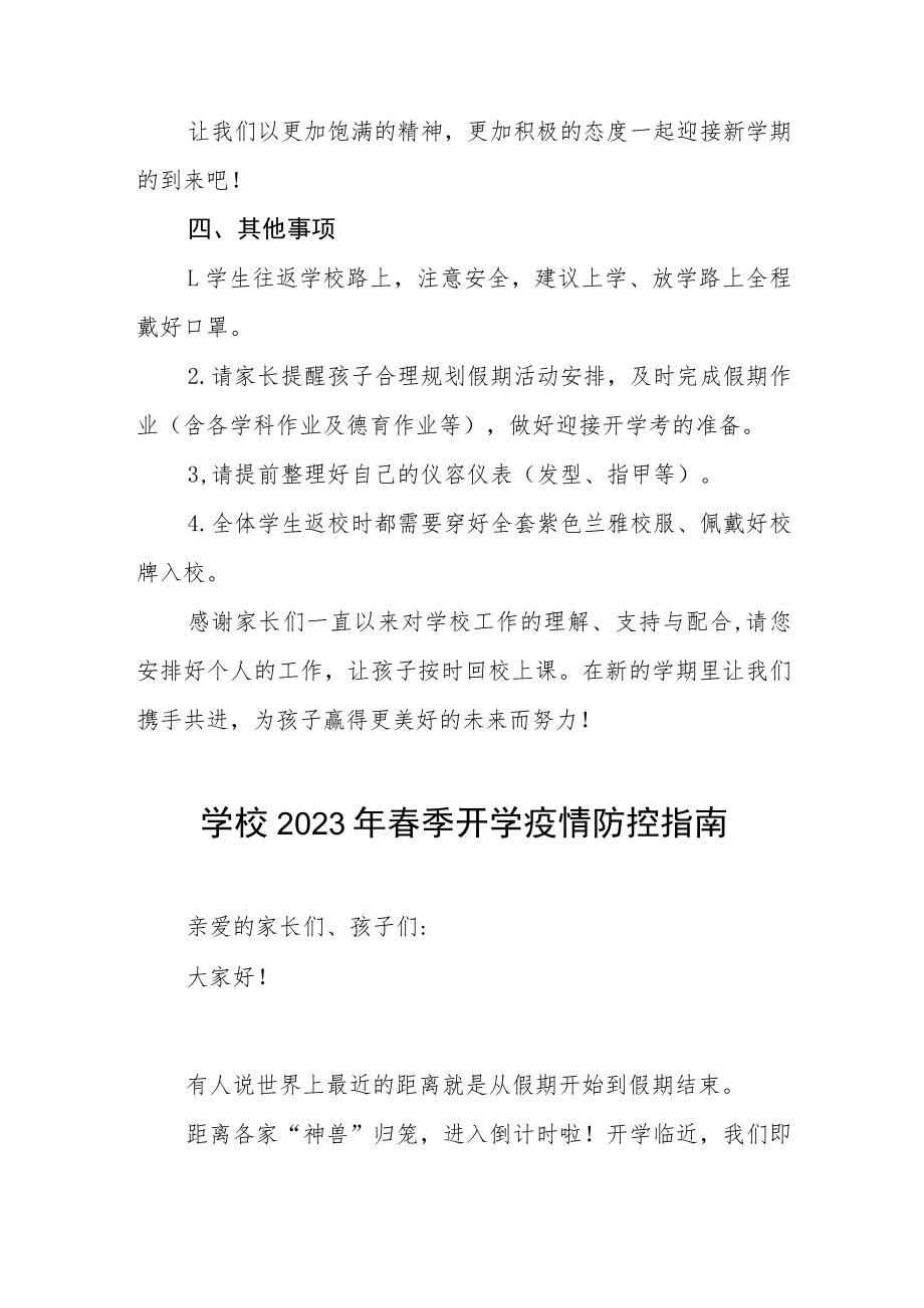 中学2023年春季学期开学工作通知三篇.docx_第3页