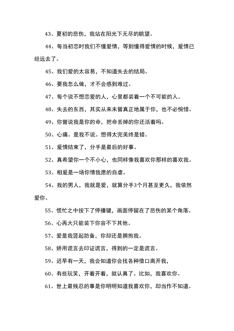 伤感分手的个性签名.docx_第3页