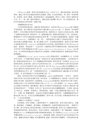 从口音视域看语言教学与研究 附对外汉语口语教学研究综述.docx