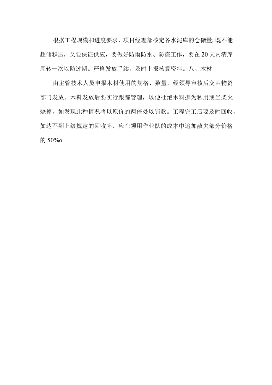 保管制度办法.docx_第3页