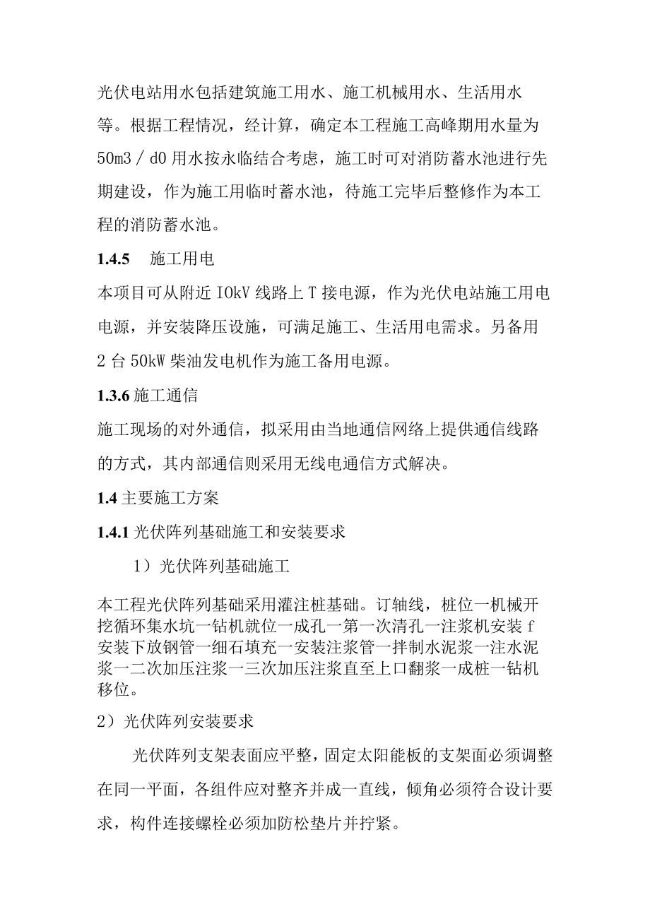 农光互补光伏分布式发电项目施工组织设计方案.docx_第3页