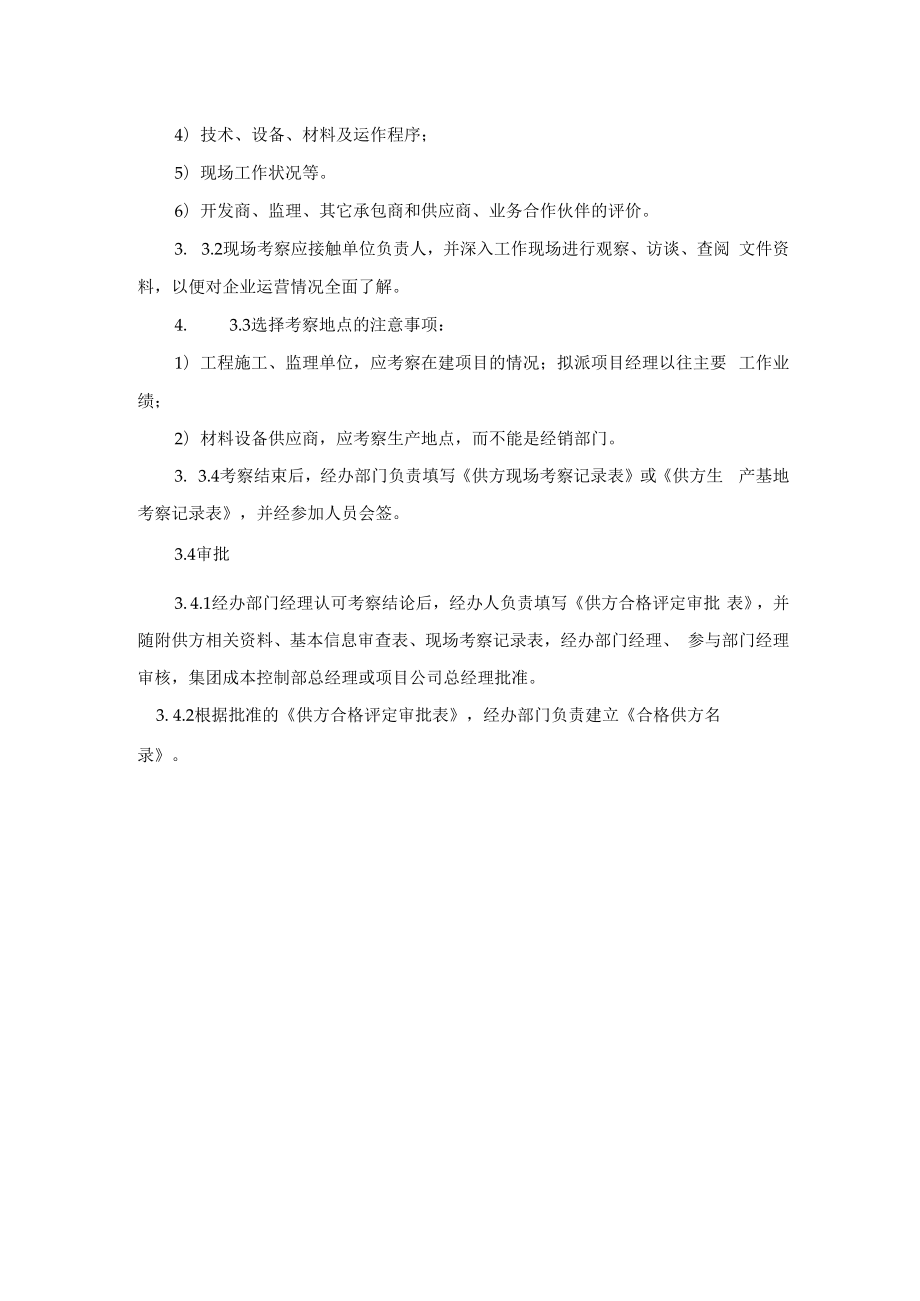 供方合格评定指引.docx_第3页