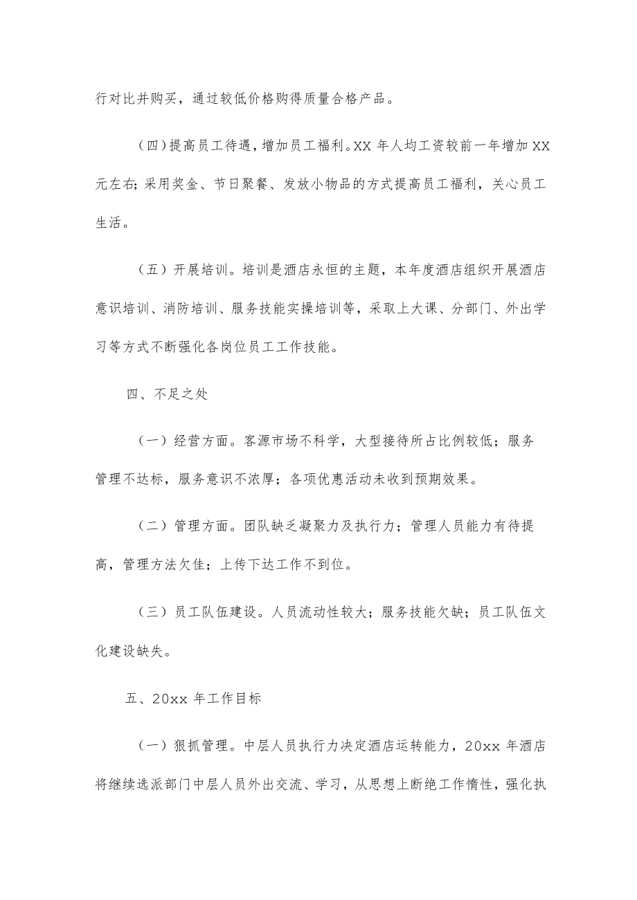 企业统计人员工作总结优质版范文四篇.docx_第3页