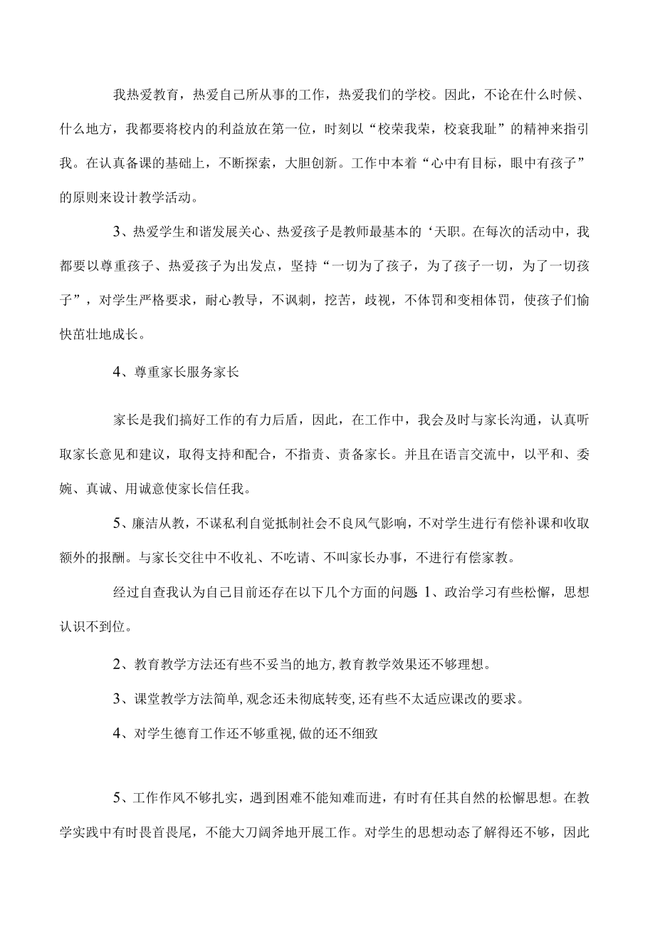 2023年学校师德师风自查报告范文.docx_第3页