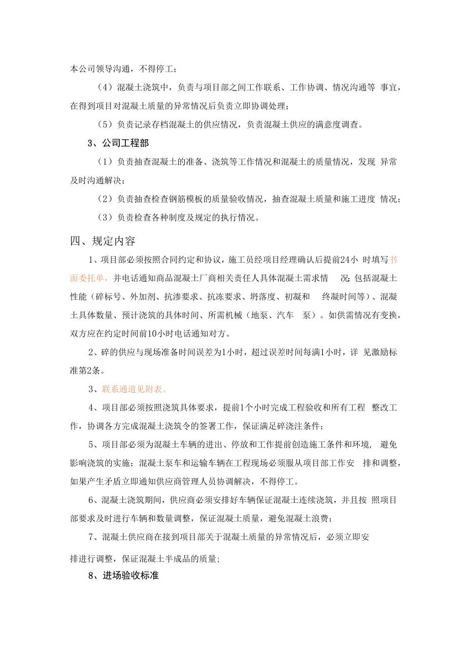 中申公司混凝土浇筑管理规定（新编）.docx_第2页