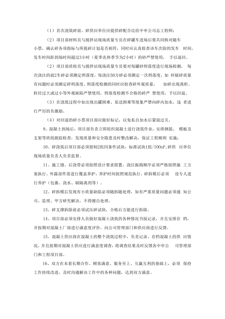 中申公司混凝土浇筑管理规定（新编）.docx_第3页