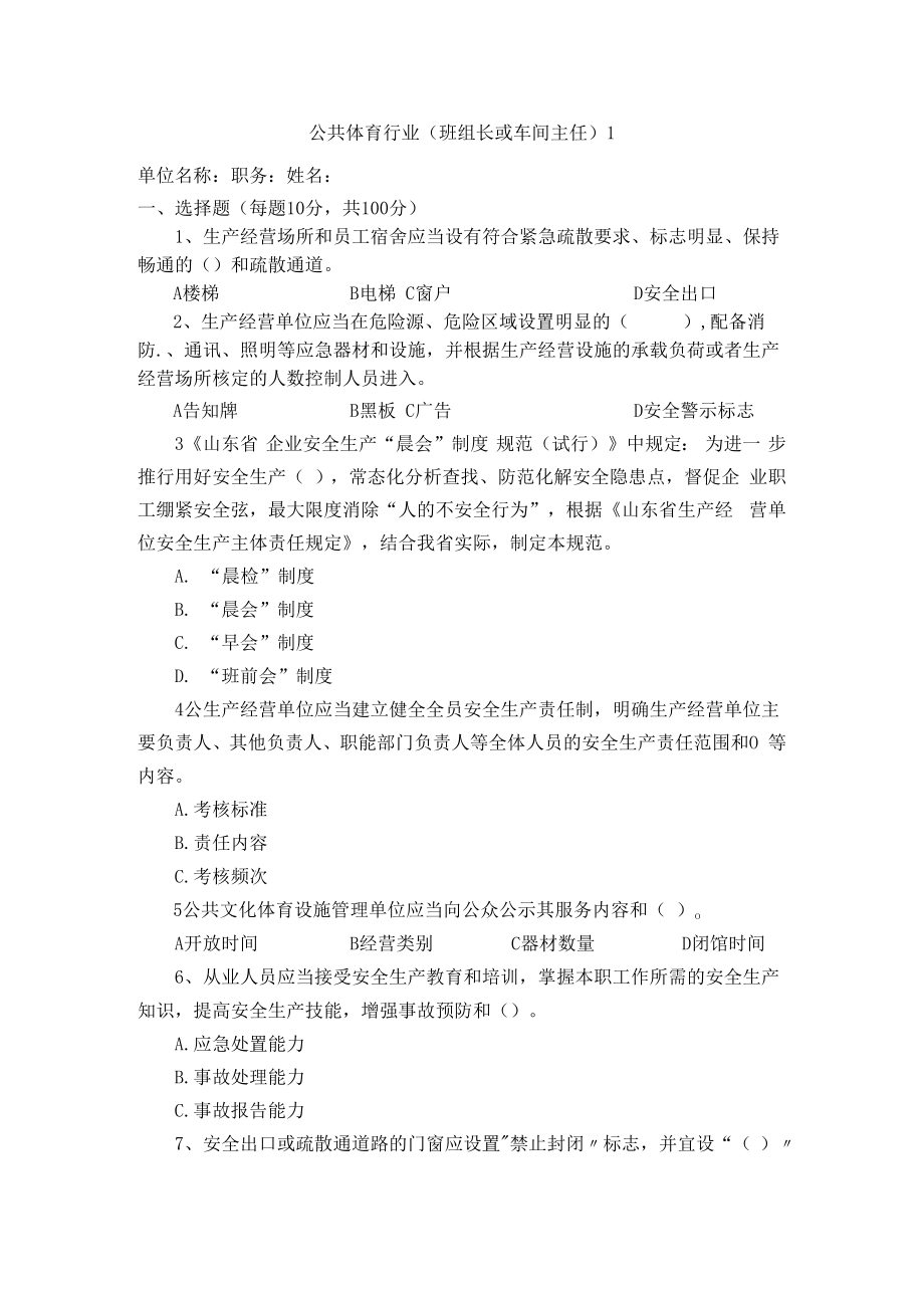 体育行业班组长或车间主任试卷安全试题及答案.docx_第1页