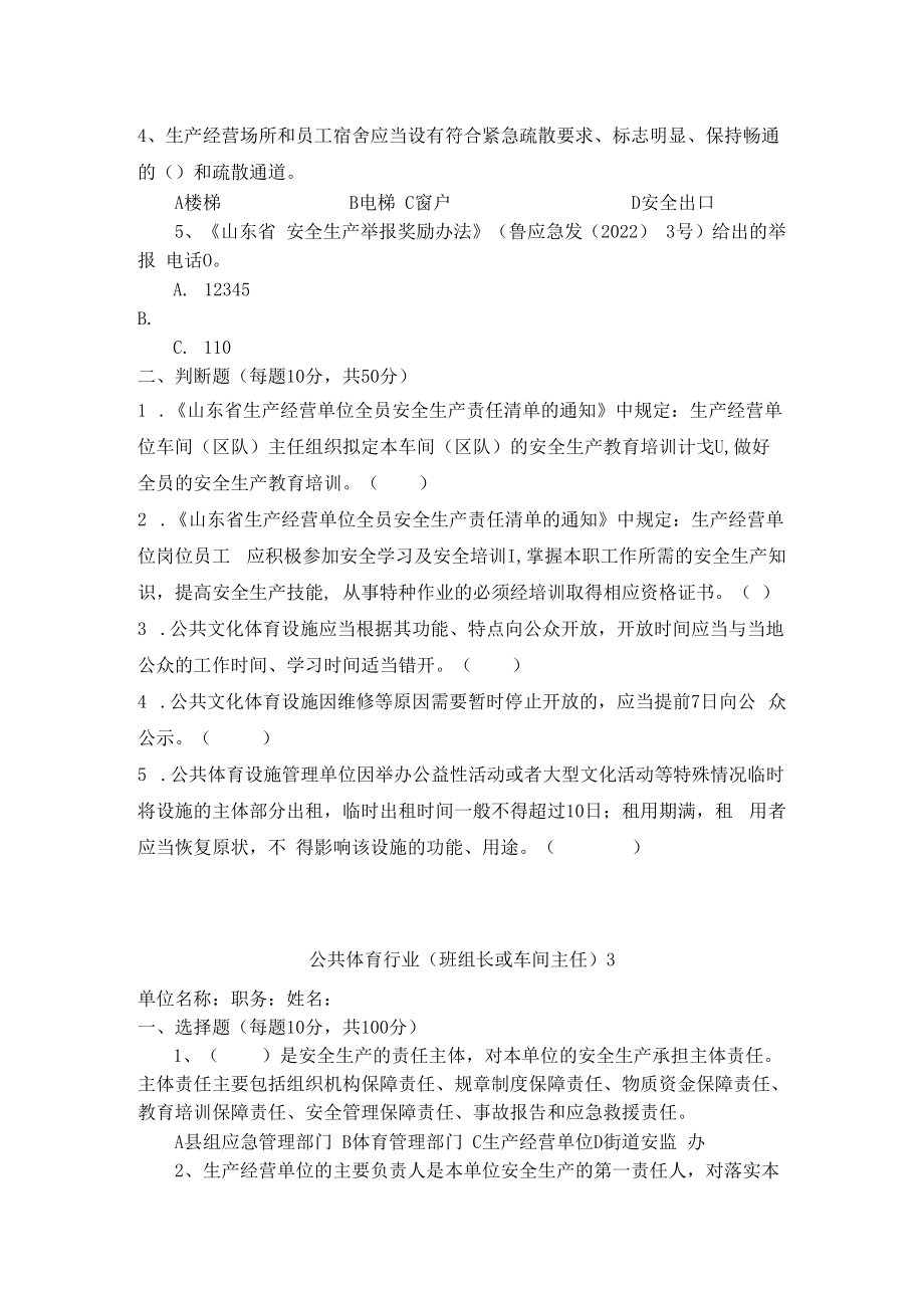 体育行业班组长或车间主任试卷安全试题及答案.docx_第3页