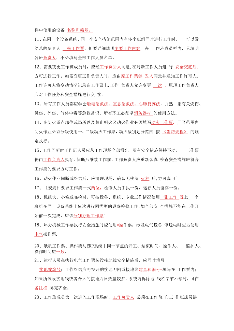 三种人考试题库1.docx_第2页